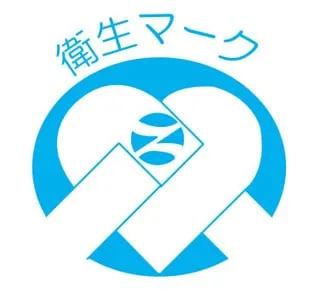 厚生労働省認定 衛生マーク